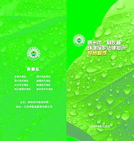 節(jié)目單圖片