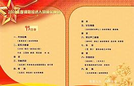 节目单背面图片