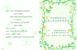節(jié)目單圖片