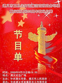 節(jié)目單圖片