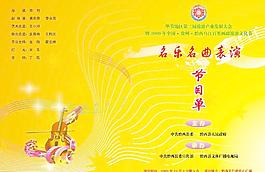 節(jié)目單圖片
