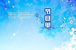 節(jié)目單圖片