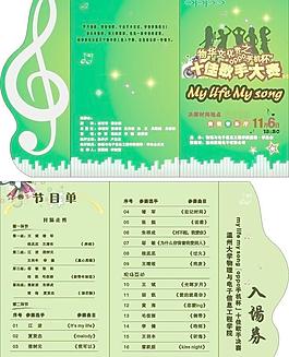 節(jié)目單圖片