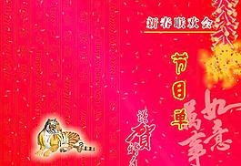 節(jié)目單封面圖片