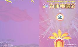 節(jié)目單圖片