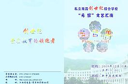 節(jié)目單圖片