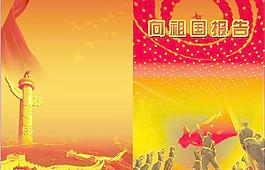 節(jié)目單圖片