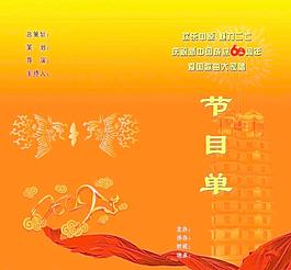 节目单图片
