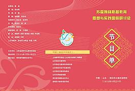 節(jié)目單圖片