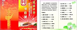 節(jié)目單圖片
