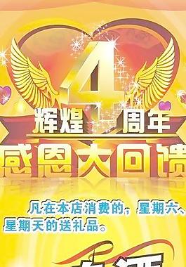 輝煌4周年圖片