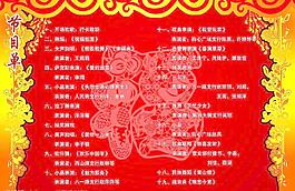 節(jié)目單圖片