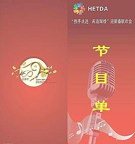 節(jié)目單圖片