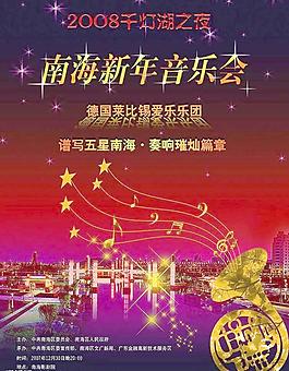 節(jié)目單psd圖片
