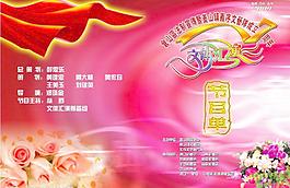 節(jié)目單圖片
