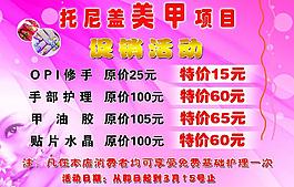 美甲促銷圖片