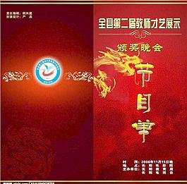 經(jīng)典的節(jié)目單圖片