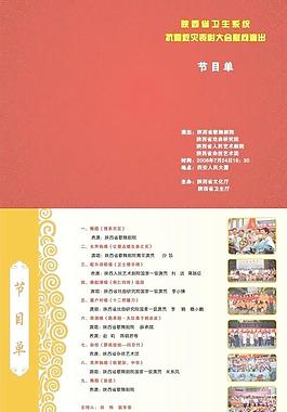 節(jié)目單圖片
