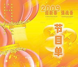 節(jié)目單圖片