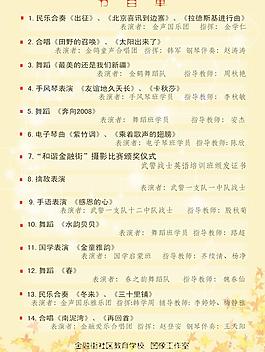 节目单里面图片