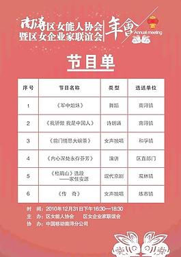 年會節目單圖片