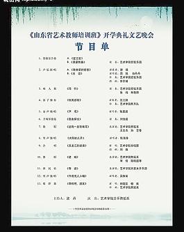 节目单图片