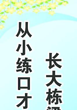 從小練口才圖片
