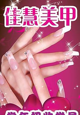 美甲海報(bào)圖片