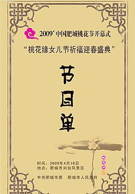 節(jié)目單圖片