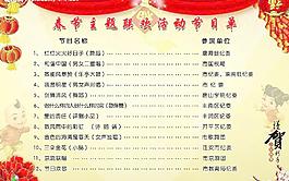 節(jié)目單內(nèi)頁圖片