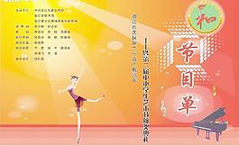 节目单封面图片