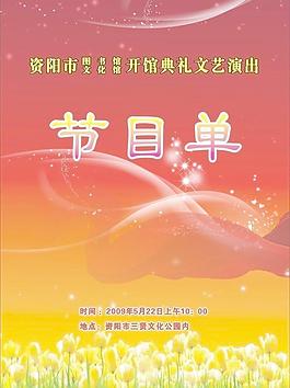 節(jié)目單圖片