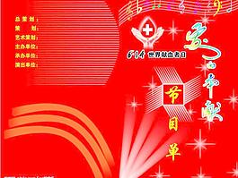 節(jié)目單圖圖片