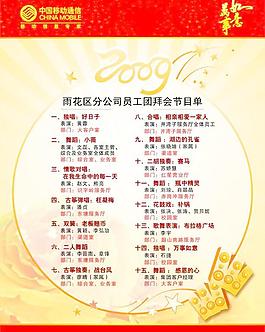 節(jié)目單圖片