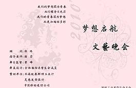 节目单封面图片