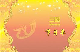 节目单图片