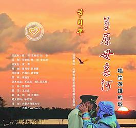 晚會(huì) 節(jié)目單圖片