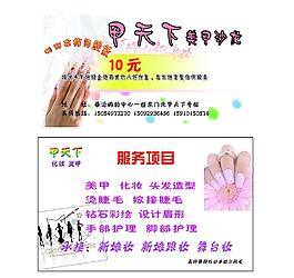 美甲名片圖片
