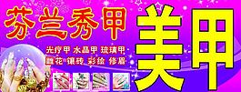 美甲門頭圖片