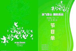 節(jié)目單圖片