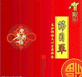 節(jié)目單  封面圖片