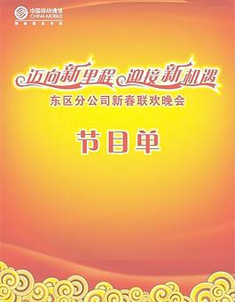 節(jié)目單1圖片