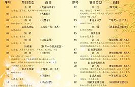 節(jié)目單內(nèi)頁圖片