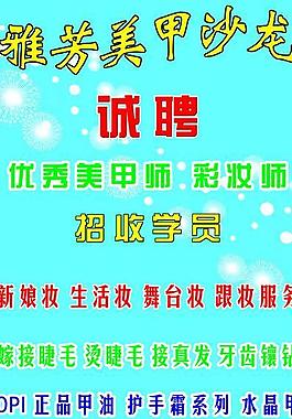 美甲海報圖片