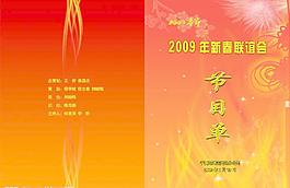 節(jié)目單圖片