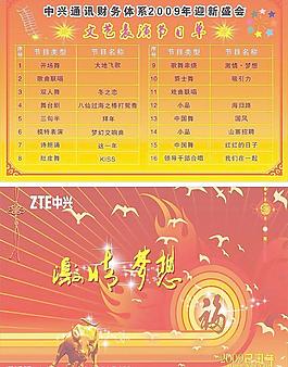 節(jié)目單圖片