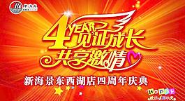 周年慶圖片