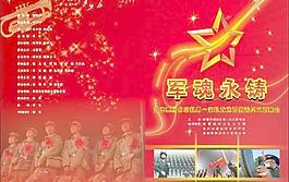 節(jié)目單圖片