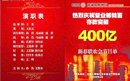 節(jié)目單圖片