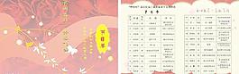 節(jié)目單圖片